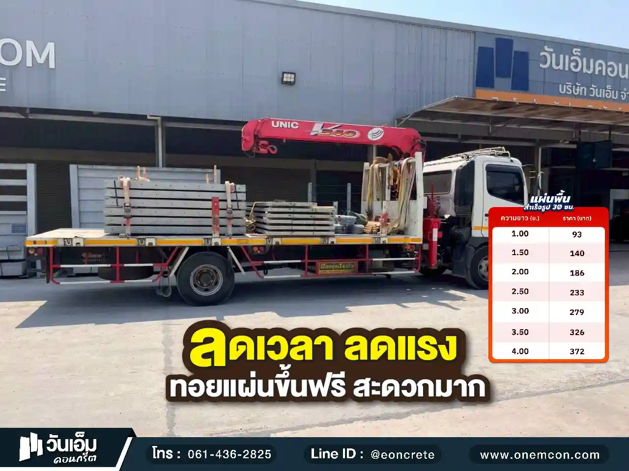1791860870_ส่งงาน_แผ่นพื้นสำเร็จรูป 17 แผ่น_ต.ในเมือง อ.เมือง จ.อุบลราชธานี-1.webp